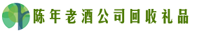 安庆市宜秀区鑫德回收烟酒店